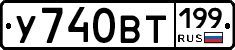 %D0%A3740%D0%92%D0%A2199