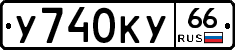 %D0%A3740%D0%9A%D0%A366