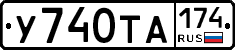 %D0%A3740%D0%A2%D0%90174