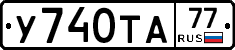 %D0%A3740%D0%A2%D0%9077