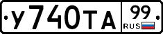 %D0%A3740%D0%A2%D0%9099