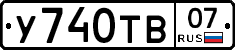 %D0%A3740%D0%A2%D0%9207