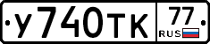 %D0%A3740%D0%A2%D0%9A77