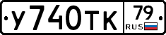 %D0%A3740%D0%A2%D0%9A79
