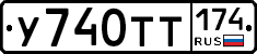 %D0%A3740%D0%A2%D0%A2174
