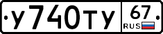 %D0%A3740%D0%A2%D0%A367