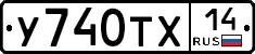 %D0%A3740%D0%A2%D0%A514