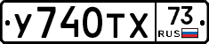 %D0%A3740%D0%A2%D0%A573