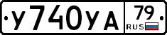 %D0%A3740%D0%A3%D0%9079