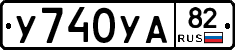 %D0%A3740%D0%A3%D0%9082