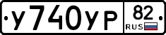 %D0%A3740%D0%A3%D0%A082