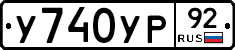 %D0%A3740%D0%A3%D0%A092