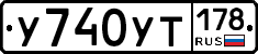 %D0%A3740%D0%A3%D0%A2178