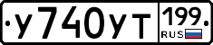 %D0%A3740%D0%A3%D0%A2199