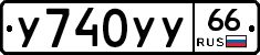 %D0%A3740%D0%A3%D0%A366