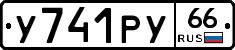%D0%A3741%D0%A0%D0%A366