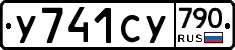 %D0%A3741%D0%A1%D0%A3790