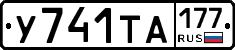 %D0%A3741%D0%A2%D0%90177