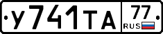 %D0%A3741%D0%A2%D0%9077