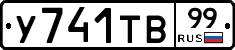 %D0%A3741%D0%A2%D0%9299