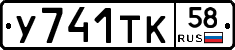 %D0%A3741%D0%A2%D0%9A58