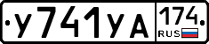 %D0%A3741%D0%A3%D0%90174