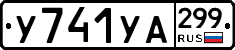 %D0%A3741%D0%A3%D0%90299