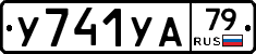 %D0%A3741%D0%A3%D0%9079