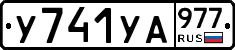 %D0%A3741%D0%A3%D0%90977