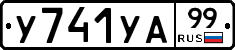 %D0%A3741%D0%A3%D0%9099