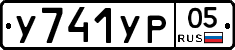 %D0%A3741%D0%A3%D0%A005