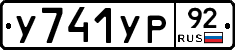 %D0%A3741%D0%A3%D0%A092