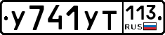 %D0%A3741%D0%A3%D0%A2113