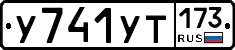 %D0%A3741%D0%A3%D0%A2173