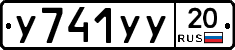 %D0%A3741%D0%A3%D0%A320