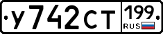 %D0%A3742%D0%A1%D0%A2199