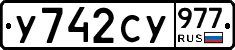%D0%A3742%D0%A1%D0%A3977