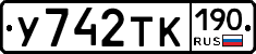 %D0%A3742%D0%A2%D0%9A190