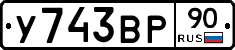 %D0%A3743%D0%92%D0%A090