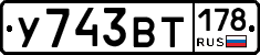%D0%A3743%D0%92%D0%A2178