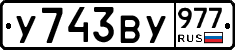 %D0%A3743%D0%92%D0%A3977