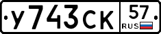 %D0%A3743%D0%A1%D0%9A57