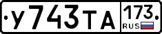 %D0%A3743%D0%A2%D0%90173