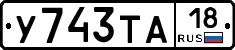 %D0%A3743%D0%A2%D0%9018