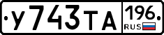%D0%A3743%D0%A2%D0%90196