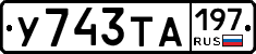 %D0%A3743%D0%A2%D0%90197