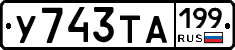 %D0%A3743%D0%A2%D0%90199