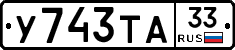 %D0%A3743%D0%A2%D0%9033