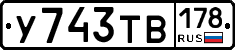 %D0%A3743%D0%A2%D0%92178