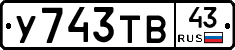 %D0%A3743%D0%A2%D0%9243